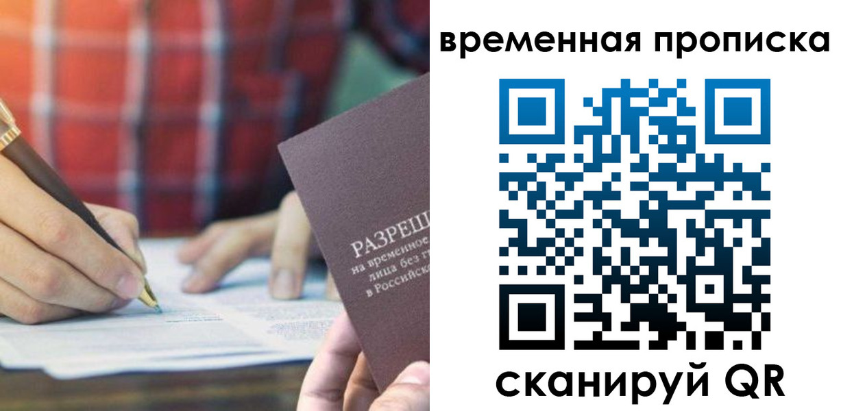 временная регистрация законно в Гремячинске