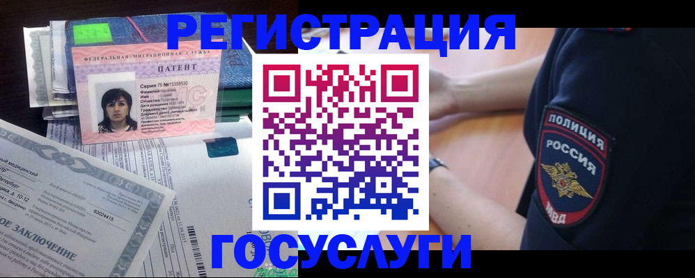 временная регистрация для всех в Гремячинске