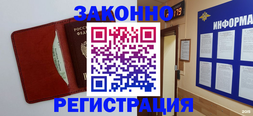 прописка законно в Гремячинске
