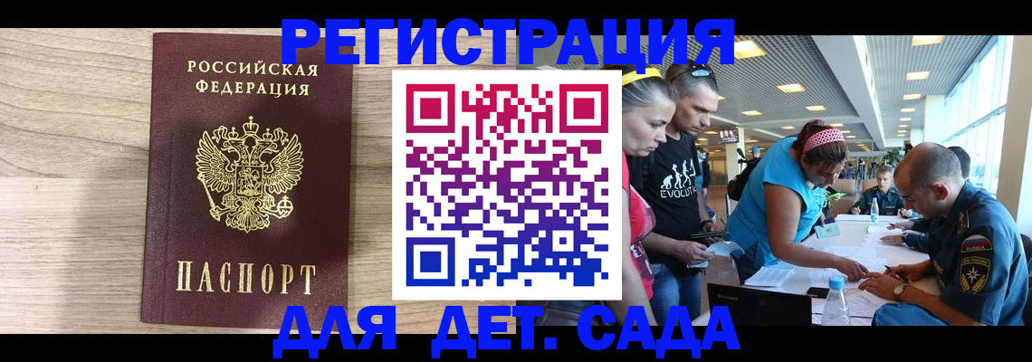 прописка ребенка в Гремячинске